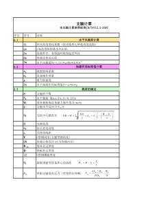 支腿计算-立式容器