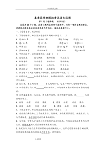 2018年山东省春季高考语文模拟考试题