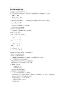 北邮通信原理2