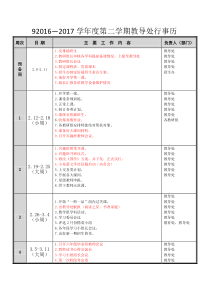 2016-2017第二学期教导处行事历