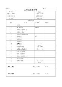 工程-结算确认书