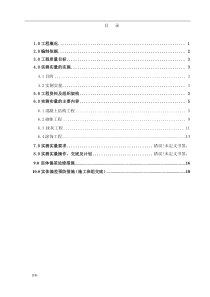 工程实测实量方案与对策