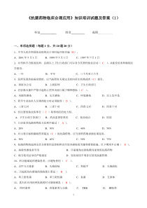 《抗菌药物临床合理应用》知识培训试题及答案