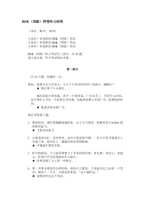 新HSK考试4级试题样卷听力材料及答案资料