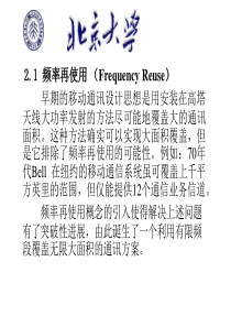 北大无线通信课件：第二章 无线通信模型