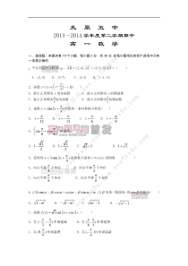 山西省太原五中高一下学期期中数学试题及答案