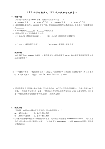 1.5.2-科学记数法及1.5.3-近似数和有效数字40