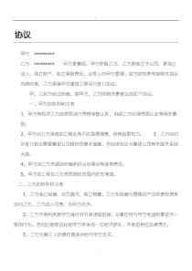 分公司与总公司合作协议合同书