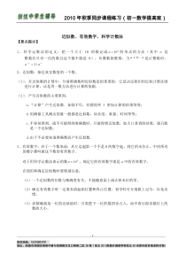 第六讲：近似数、有效数字、科学计数法