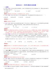 知识点02--近似数-科学记数法2019