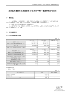 北纬通信：XXXX年第一季度报告全文 XXXX-04-22