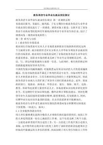 商务英语专业毕业生就业岗位探讨