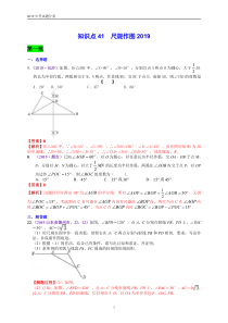 中考数学分类汇编——知识点41--尺规作图2019