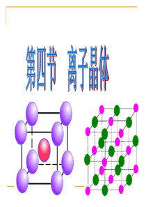 离子晶体