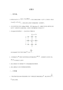 北邮考研通信原理模拟题5