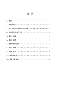 MD型煤矿用耐磨多级离心泵使用说明书(第2版)内容