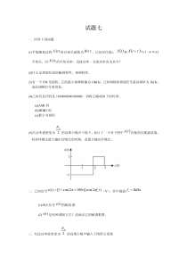 北邮考研通信原理模拟题7