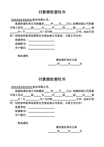 付款授权委托书