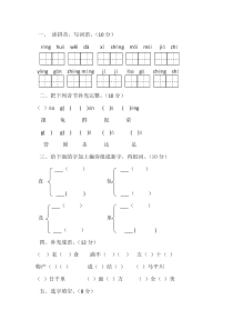 二年级下册语文测试题及答案