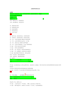 最全的2014年公司年会主持词