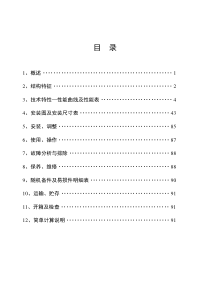 MD型煤矿用耐磨多级离心泵使用说明书(第3版)内容(1)