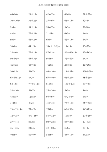 二年级加减乘除计算题
