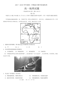 2017-2018地理高一期末试卷