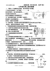 七年级生物读图题