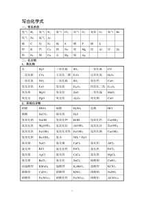 化学式大全-默写答案