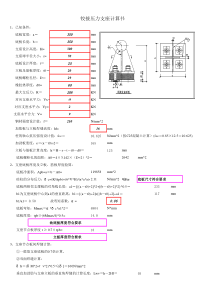 钢板支座设计计算书小程序