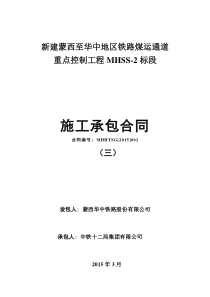 MHSS-2煤运通道项目建设管理规定(三)每个标段通用