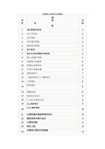 北邮通信工程课表