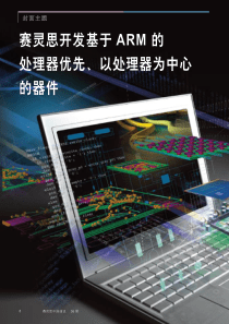 赛灵思开发基于 ARM 的处理器优先、以处理器为中心的器件