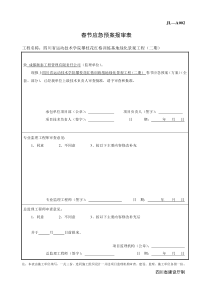 春节期间安全应急预案