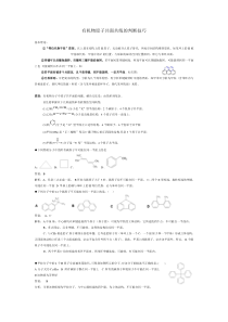 有机物原子共面共线的判断技巧