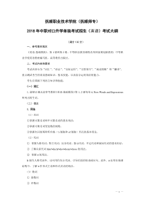 中职对口升学单独考试招生英语考试大纲-抚顺职业技术学院