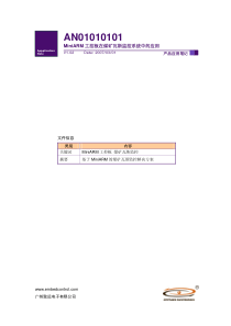 MiniARM工控板在煤矿瓦斯监控系统中的应用-AN0