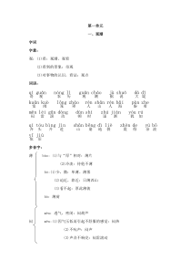 部编四年级上册语文主要字词总结