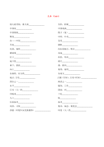 译林版英语九年级下单词默写表打印版