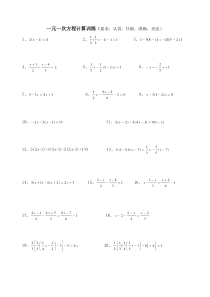 100道一元一次方程计算题