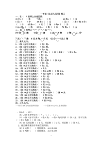 2012年人教版一年级下册数学总复习