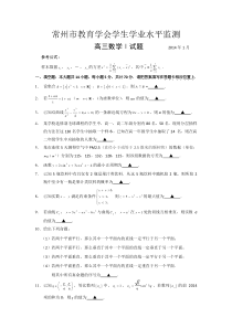 江苏省常州市高三上学期期末考试数学试题Word版含答案