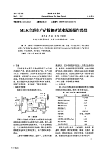 MLK立磨生产矿粉和矿渣水泥的操作经验(1)