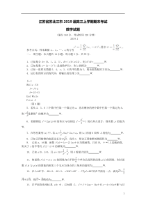 江苏省苏北三市2019届高三数学上学期期末考试试题(含答案)