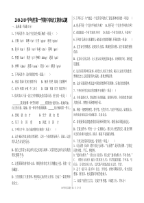 2018-2019学年度第一学期中职语文期末试题