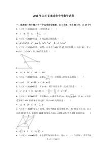 2018年江苏省宿迁市中考数学试卷