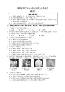 2018年江苏省宿迁市中考物理试题(含答案)