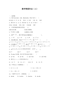 中职数学寒假作业(三)