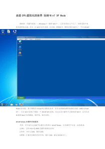 走进cpu虚拟化的世界玩转win7xpmode