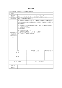 电费谈判记录表4.5